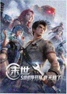 星轨彼岸动漫条目封面